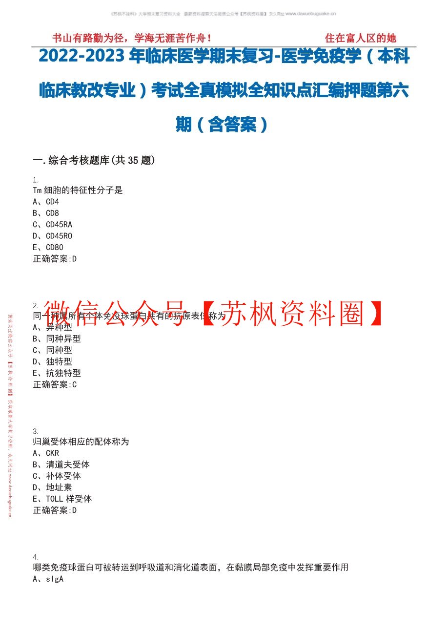 医学免疫学